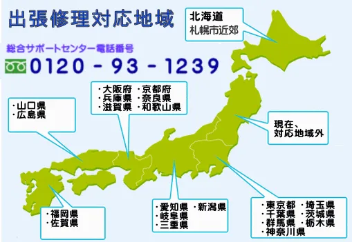 出張エリア紹介