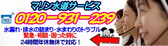 緊急水道の修理受付